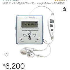 デジタル英会話プレイヤー NHC EP-7000J ❸