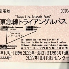 東急線トライアングルパス (二子玉川、渋谷、自由が丘)