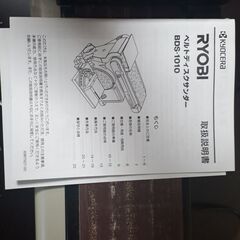 RYOBI ベルトサンダーBDS-1010・おまけつき