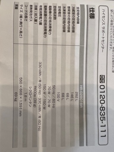 Hisense冷凍冷蔵庫　282L