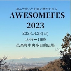 AWESOMEFES2023 一般公募