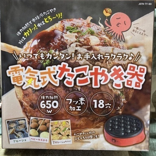 値下げ可 新品未使用 電気式たこ焼き器 ① eym-gourmet.com