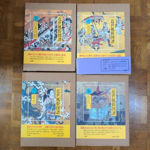 近世風俗図譜 全13冊 小学館 希少 【公式通販】