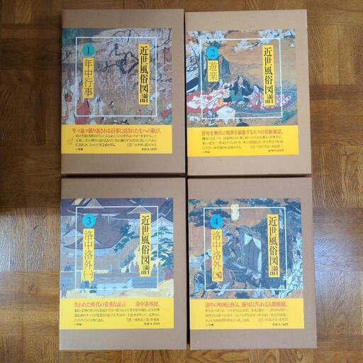 近世風俗図譜 全13冊 小学館 希少 【公式通販】