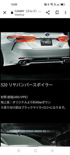 カムリ　GRリアバンパースポイラー