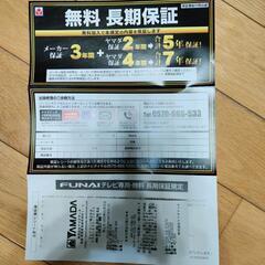 液晶テレビ　32型　新品未使用　FUNAI フナイ　ヤマダ電機