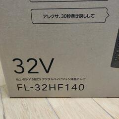 液晶テレビ　32型　新品未使用　FUNAI フナイ　ヤマダ電機