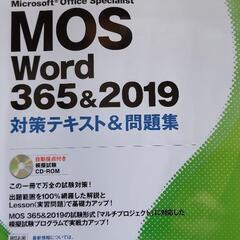 【ネット決済・配送可】MOSテスト対策