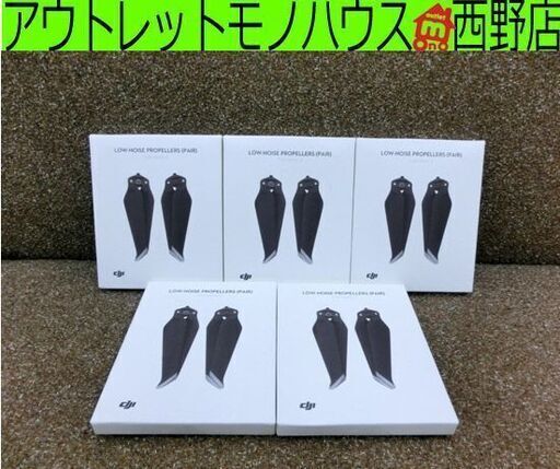 未開封未使用 5箱セット LOW-NOISE PROPELLERS (PAIR FOR MAVIC 2) part 13 MA2P13 プロペラ ドローン DJI レタパ対応 札幌市 西区
