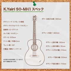 【美品】K.Yairi SO-MH1 アコースティックギター
