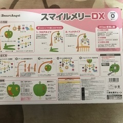 スマイルメリーDX