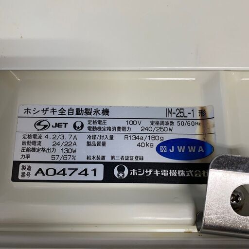 ホシザキ 全自動製氷機IM-25L (ホシザキ 全自動製氷機 IM-35-TL ホシザキ 全自動製氷機IM-25L (ホシザキ 全自動製氷機 IM-35-TL
