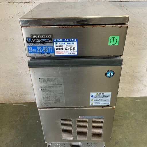 HOSHIZAKI】 ホシザキ 全自動 製氷機 アイスキューブ 厨房機器 IM-25L