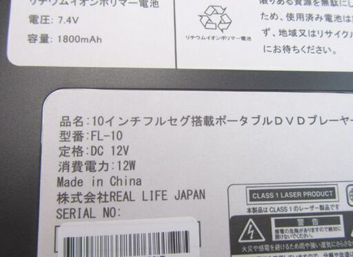 ポータブルDVDプレーヤー TV/テレビ搭載 10インチフルセグ付き FL-10 札幌市北区屯田