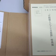 宮崎駿とジブリ美術館・豪華本・美品