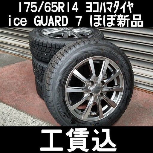 翌日までに発送】美品 ほぼ新品 175/65R14 スタッドレスタイヤセット ...