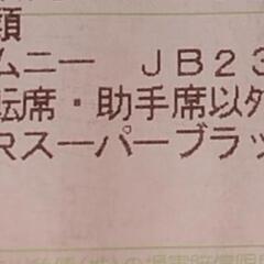 JB23ジムニー用 カット済フィルム(未使用品)