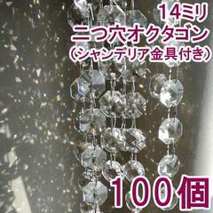 ハンドメイド資材  サンキャッチャーパーツ14mm オクタゴン ...