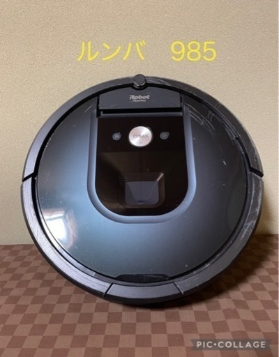 【公式純正】Wi-Fi マッピング対応　iRobot ルンバ　985 本体・フィルター・ブラシセット