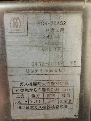 ガス高速オーブン プロパンガス リンナイ 60Hz