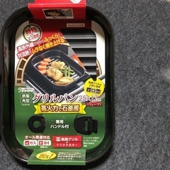 BBQ
未使用品😆欲しい方どうぞ❗️グリルパン25x17 パール...