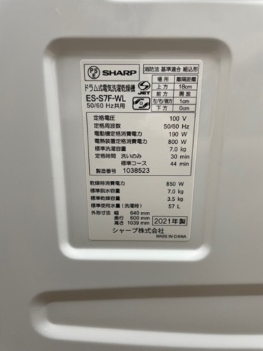 ドラム式洗濯乾燥機 SHARP ES-S7F-WL | noonanwaste.com