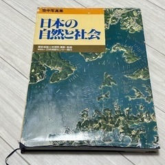 【ネット決済】日本の自然と社会　空中写真集