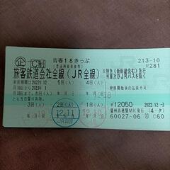 【ネット決済・配送可】青春18切符