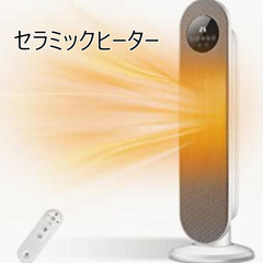 【ネット決済・配送可】セラミックヒーター 2秒速暖 電気ファンヒ...