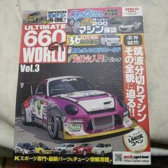 ULTIMATE 660GT WORLDvol.3本