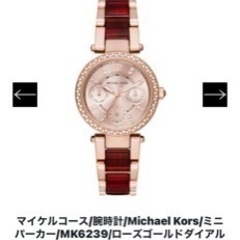 （新品未使用）マイケルコース 腕時計