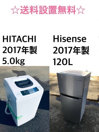 ★送料・設置無料⭐️★ 2017年製✨家電セット 冷蔵庫・洗濯機 2点セット 14250円