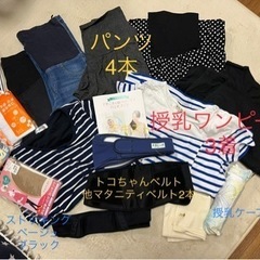 値下げ！マタニティ用品　トコちゃんベルトⅡ　パンツ　ワンピース