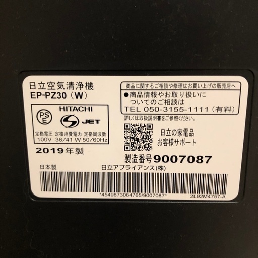 HITACHI(日立) EP-PZ30(W) 空気清浄機　13-16畳対応