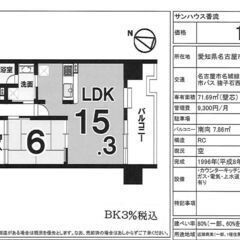 千種区中古マンション　サンハウス香流【仲介手数料無料】