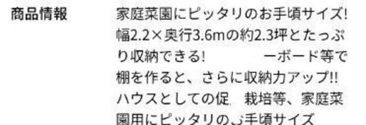 ビニールハウス組み立ても一度もしても無いです色々知りたい方は説明は