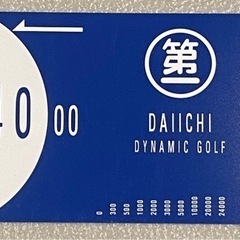 DAIICHIダイナミックゴルフ練習場カード10〜30%オフ