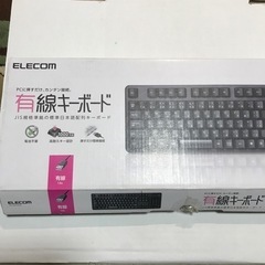 エレコム　有線キーボード　未使用