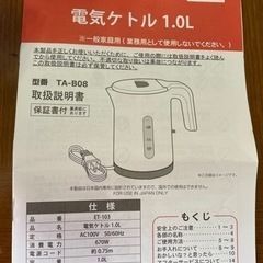 電気ケトル未使用品