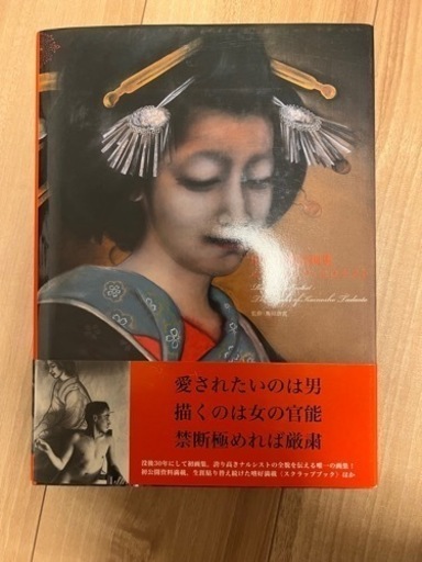 甲斐庄楠音画集―ロマンチック・エロチスト　廃盤　希少本！！