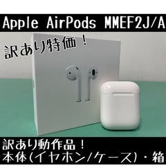 ★訳あり得価★ 正規品 Apple アップル AirPods エ...