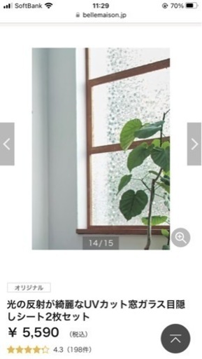 5月20日まで-新品未使用-UVカット窓ガラス目隠しシート1枚（92×90㎝）