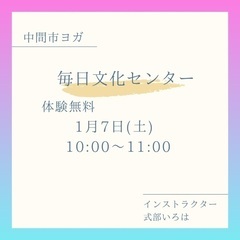 体験無料キャンペーン「中間市ヨガ教室」