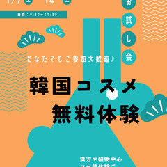 ♪韓国コスメ　無料お試し♪