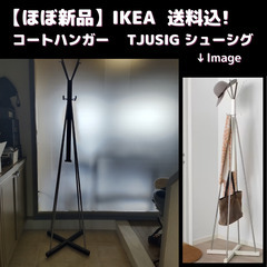 【ネット決済】【美品】　IKEA ポールハンガー スタンドラック...