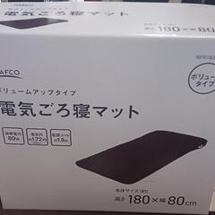 最終お値下げ💴⤵️☆新品未開封☆あったか電気ごろ寝マット