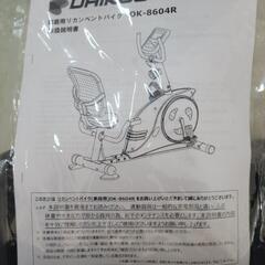 DAIKOU ダイコー エアロバイク　 リカンベントバイク　DK-8604R 　中古　リサイクルショップ宮崎屋住吉店23.1.3ｋ