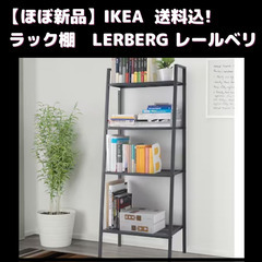 【ネット決済・配送可】【美品】　IKEA 棚　シェルフ　ブラック...