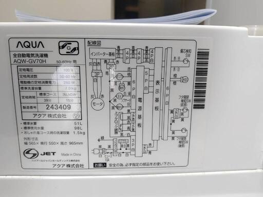 (受取者様確定)AQUA　2020年全自動インバーター搭載7キロ洗濯機