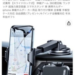 スマホホルダー　未開封